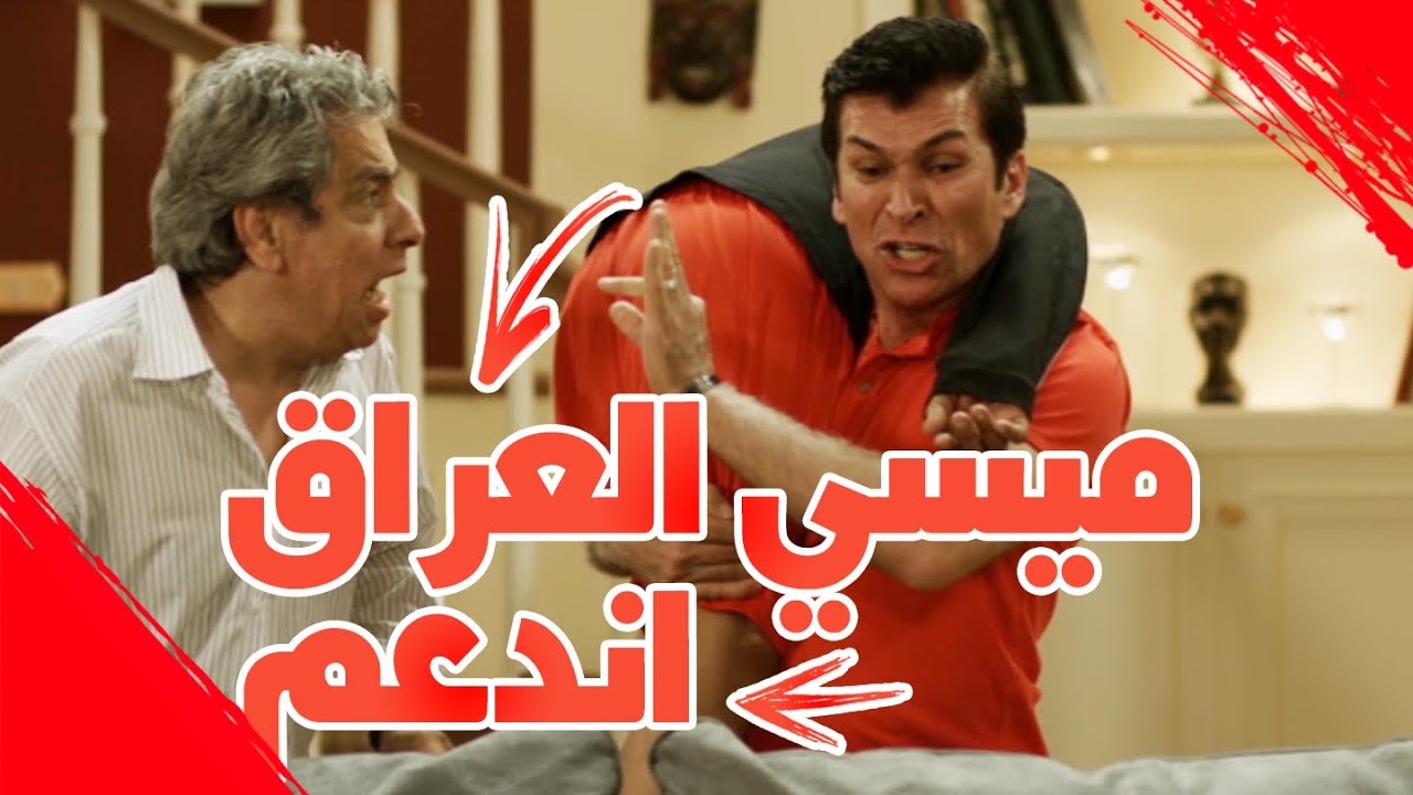 ميسي العراق اندعم - #عائلةـسويچات