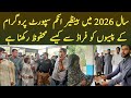 2026 min binazeer ankam sport parogaram ke peson ko farad se kise mahfooz rakhana hay in urdu hindi