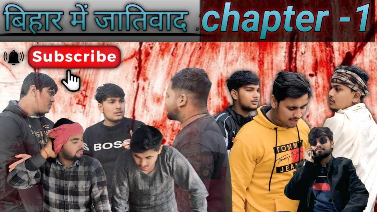 बिहार में जातिवाद | Chapter 1 |