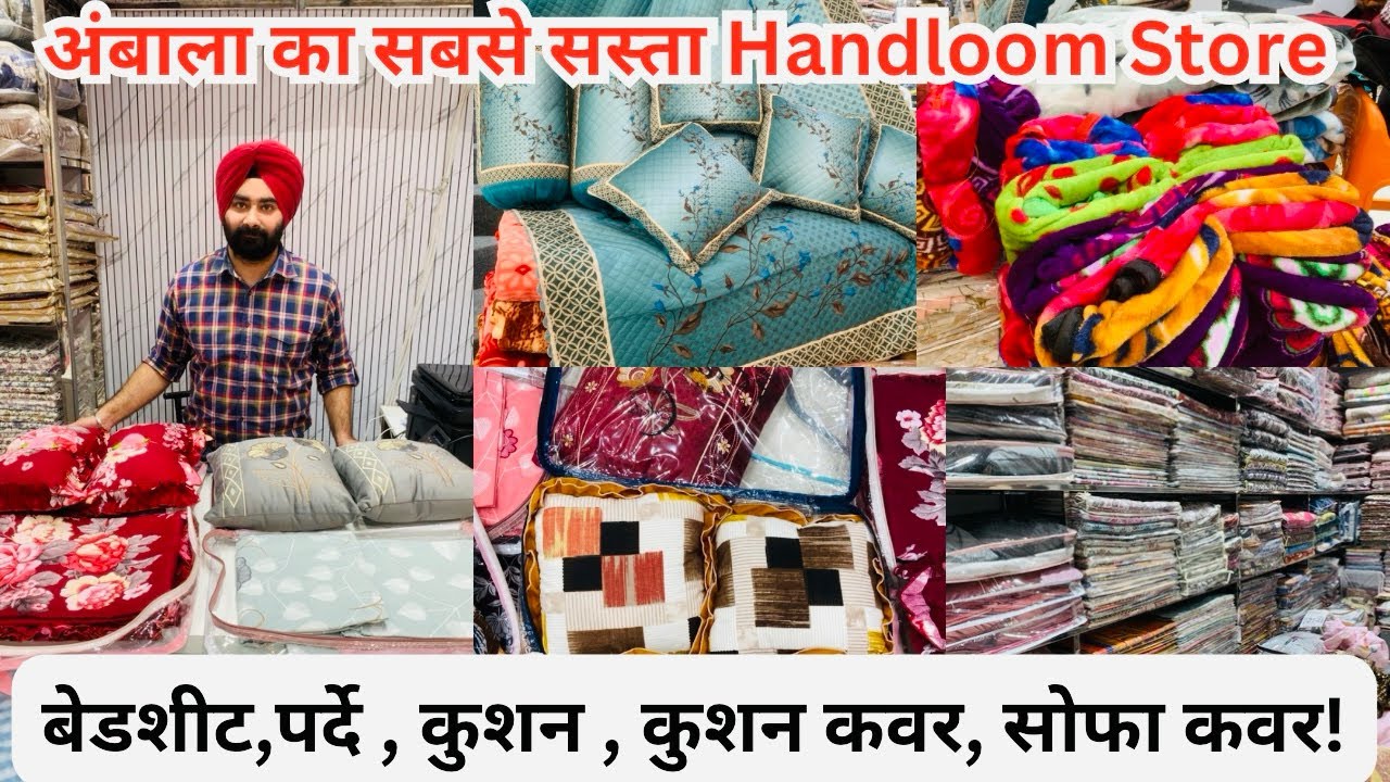अंबाला का सबसे सस्ता Handloom Store || wholesale market || ambala market || vlogify