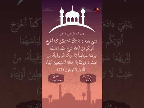 سورة الأعراف لاول مره بصوت الشيخ محمد رفعت