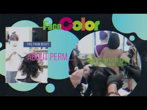 FaceColor內部研習課程20220628-燙髮技巧