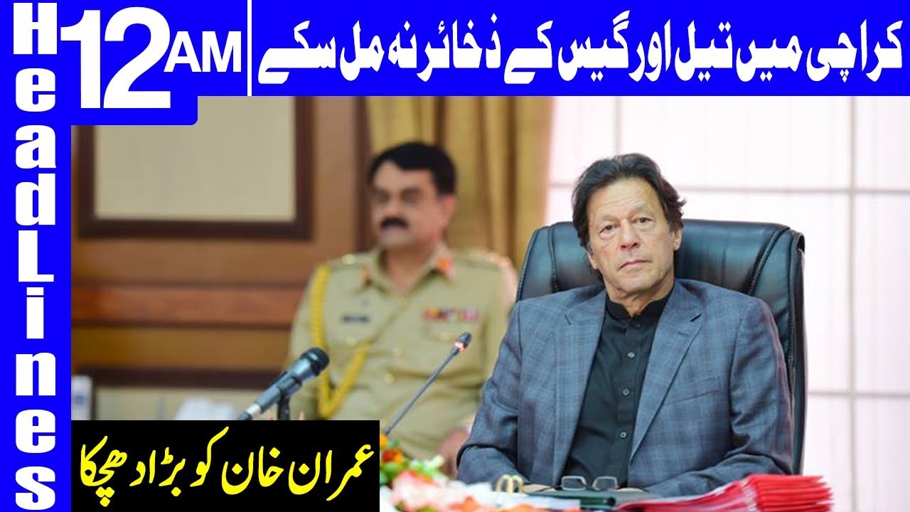 foundation medicine No oil, gas reserves found in Karachi | Headlines 12 AM | 19 May 2019 | Dunya News