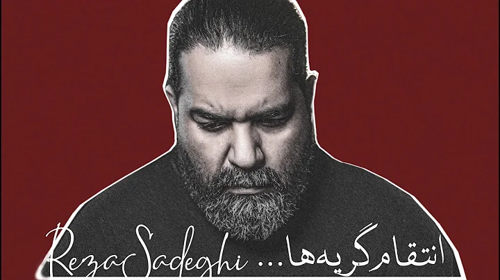 Reza Sadeghi - Enteghame Gerye Ha | (   -    )