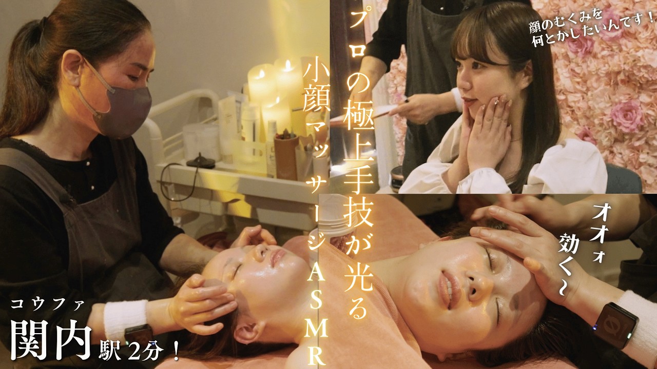 表情筋を解きほぐす贅沢90分｜極上カッサ×骨格調整フェイシャルASMR｜圧巻の手技で心身とろける【横浜 関内駅2分 コウファ】