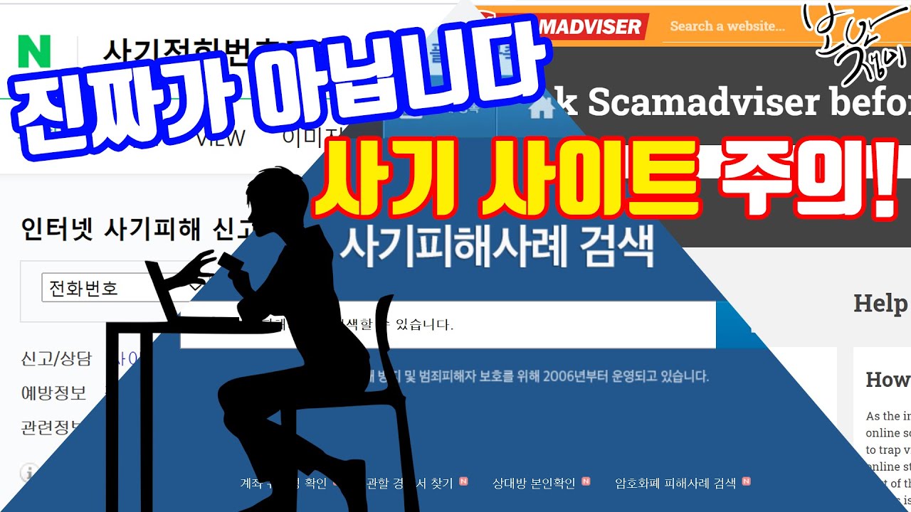 [사기예방] 진짜와 가짜를 찾는 방법! 중고거래, 중고나라, 당근마켓, 해외 피싱 사이트