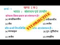 Class 10th Geography | भारत : संसाधन एवं उपयोग | VVI OBJECTIVE QUESTION | Seibei Classes
