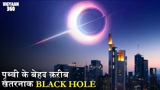 यह शांत ब्लैक होल है पृथ्वी से कुछ ही दूरी पर | Milky Way's Newest Stellar Black Hole Gaia BH3!