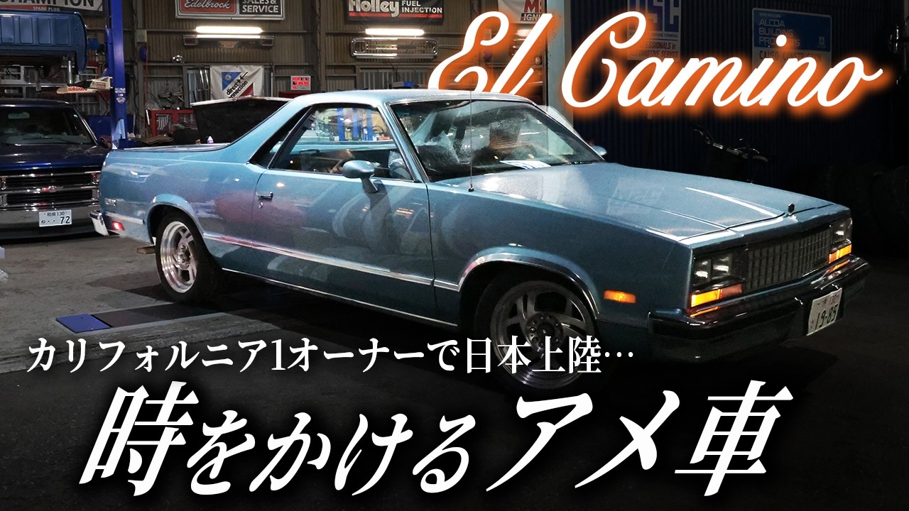 85 El Camino] The Final Ride for the Owner | The Ultimate D