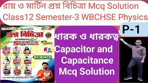 Capacitor and Capacitance Mcq Solution Ray and Martin Question Bank 2025 Class 12 semester 3