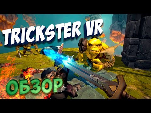 Trickster VR обзор игры Co-op Dungeon Crawler