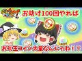 ゴルフ100回やって一攫千金したい霊夢さん。 ぷにぷに実況#109