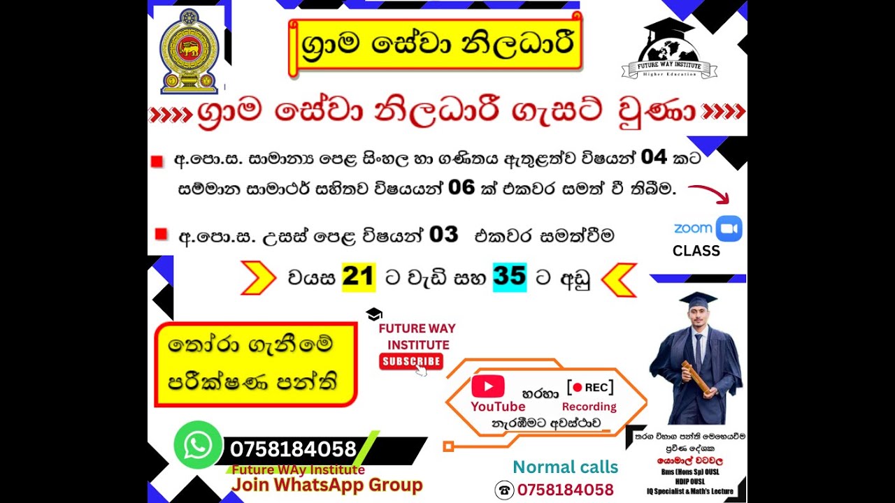 GRAMA NILADARI EXAM APPLICATION PROCEDURE & SELECTION EXAM CLASS
