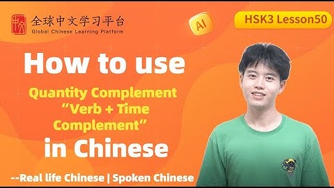 Learn Chinese in three minutes| Quantity Complement “Verb + Time Complement”  |HSK3  lesson50