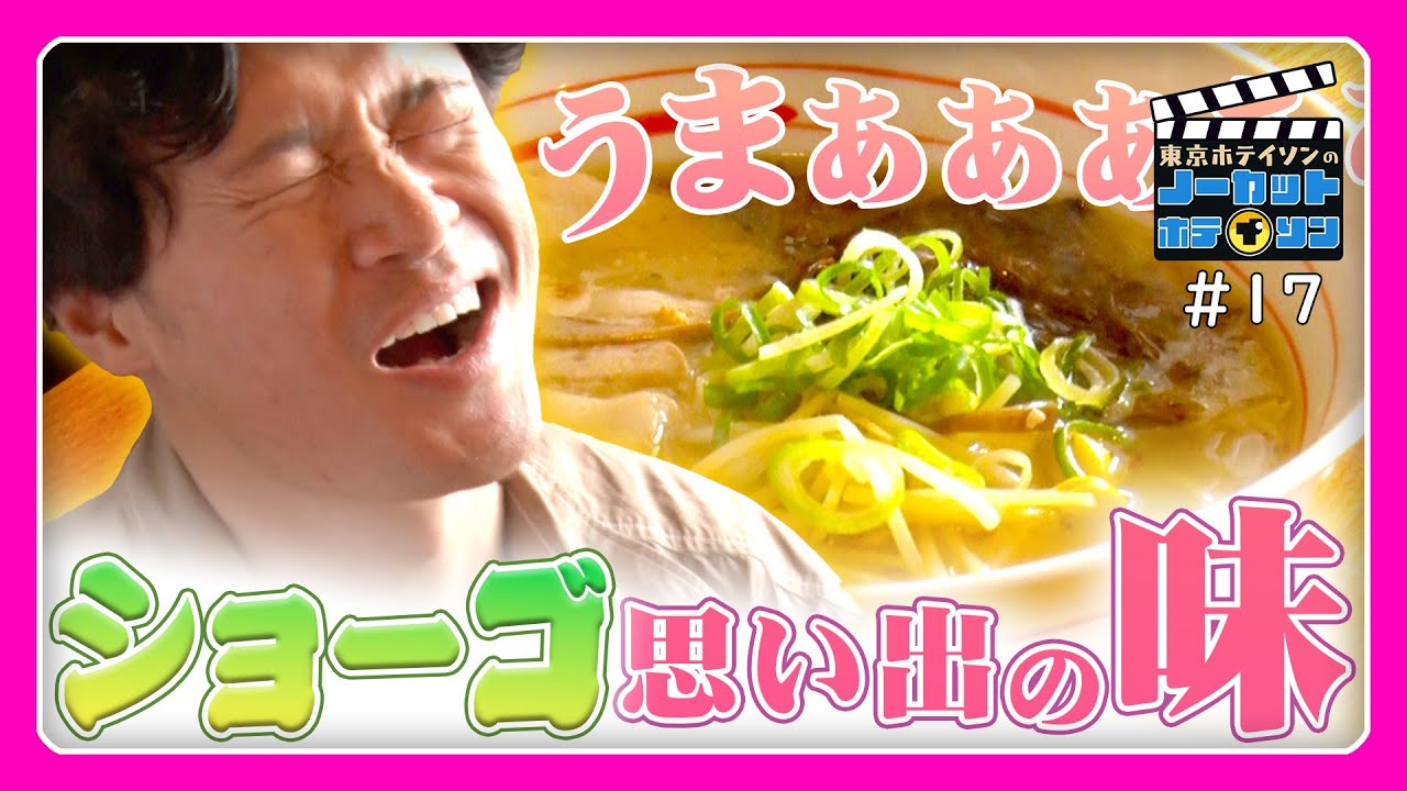 【ノーカットホテイソン】猿が居た…母ちゃんが…ショーゴ思い出の一杯。溢れ出る幼少期の記憶。【シーズン2・#17】MBC南日本放送