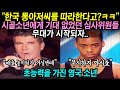 과묵한 심사위원들을 경악하게 만든 초능력을 가진 17세 소년