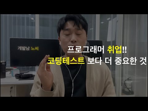 프로그래머 취업시 코딩테스트보다 중요한 포트폴리오, 프로젝트 하는 방법. 클론코딩|팀빌딩|노마드코더|OKKY
