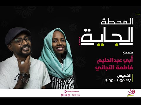 المحطة الجاية مع أبي وفاطمة 