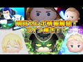 【ツムツム】明日多分ツイステセレボの情報が来るぞ!!マレウスの天井消し練習しながらコイン稼ぎ!! 【ツムツム】明日多分ツイステセレボの情報が来るぞ!!マレウスの天井消し練習しながらコイン稼ぎ!!