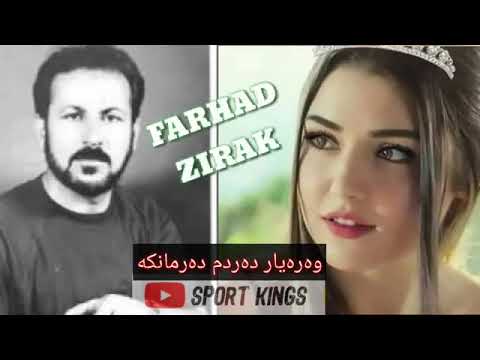 فه رهاد زيره ك بلاو نه كراوه 2018
