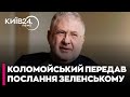 😱КОЛОМОЙСЬКИЙ відзначився гучними ЗАЯВАМИ ПРО ЄРМАКА