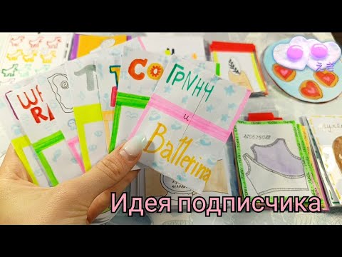 💐Бумажные Сюрпризы💐 +1 новинка//любимые мультфильмы 💗//бумажный сад 🍃