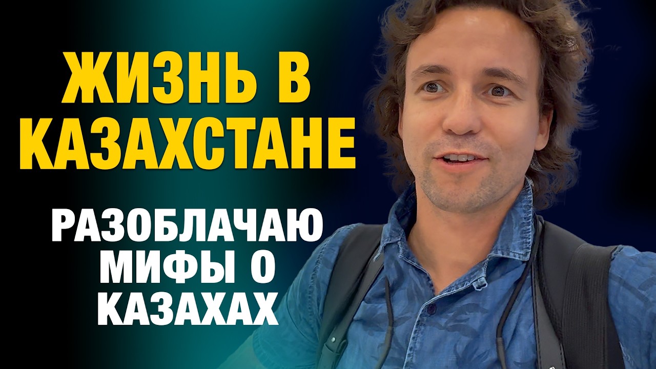 Путешествие в Алматы - Жизнь Иностранца в Казахстане 2025