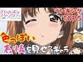 【ガルパン「色っぽい表情」ランキング】色っぽく見えるキャラを本気で考えて紹介‼ガルパンキャラを欲望のままにランキング形式で紹介します！！【ガールズ＆パンツァー】【ゆっくり解説】【ゆっくり実況】