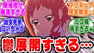 「ついに敵幹部登場!衝撃の鬱展開すぎる…w」【プリキュア/わんだふるぷりきゅあ/ネットの反応集】