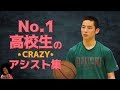 福岡第一,河村君のアシスト集 No.1Basketball Star Has Amazing Skills