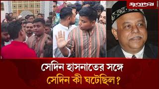 মনজর আলমর বসয গয তপর মখ হসনত, ক ঘটছল? Hasnat Abdullah Jugantor