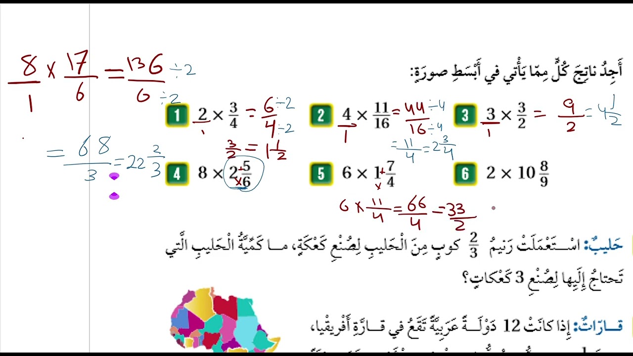 الدرس الرابع : ضرب عدد كلي في كسر 