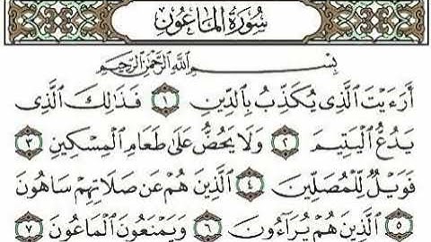 سورة الماعون بصوت القارئ خالد القحطاني