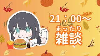 マクドナルドを食べながら雑談　まったり配信