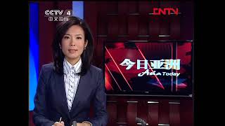 今日亚洲 20120107 Part1