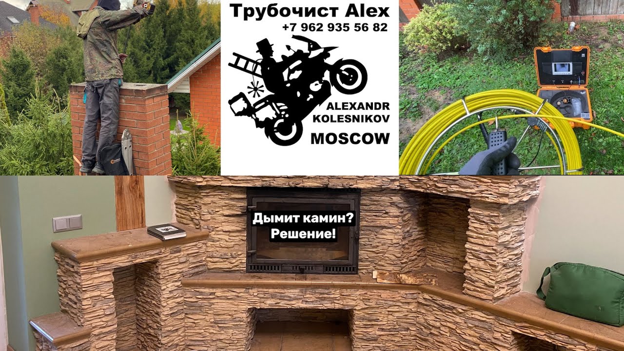 Камин дымит в дом. Летит сажа из трубы. Обследование камина и дымовой ...