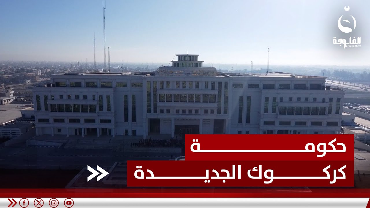 حكومة كركوك الجديدة .. ولادة ميـ.ـتة وتداعيات تنذر بأزمة مكونات | تقرير: عبد الله العامري