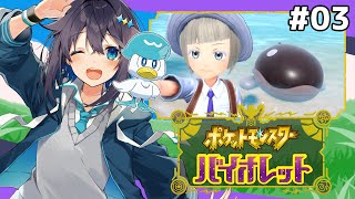 【ポケモン バイオレット】最後のヌシ！とうちのドオーが可愛すぎる件について【にじさんじ／空星きらめ】