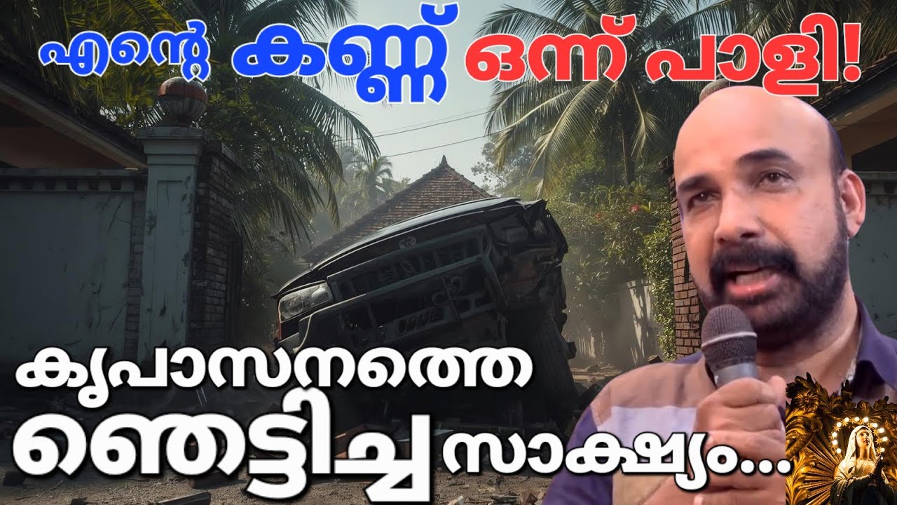 പെട്ടെന്ന് എന്റെ കാർ... Kreupasanam live 