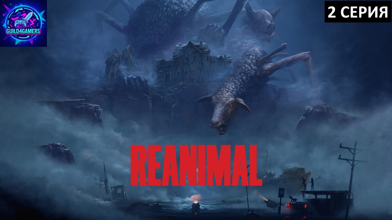 ОГРОМНЫЕ МУТАНТЫ ПТИЦА И СВИНЬЯ - REANIMAL №2