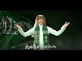 شيلة يالسعودي نادر الشراري اليوم الوطني 95 2025 جديد بدون موسيقى