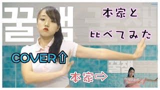 【韓国CM】本家と比べてみた!!Heechul & Seolhyun - GMarket ver.2 【韓国CM】本家と比べてみた!!Heechul & Seolhyun - GMarket ver.2