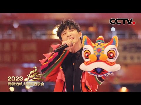 【纯享】蹦蹦跳跳赶走emo！大张伟《一个Nice！》带你全力嗨起来 | CCTV「2023扬帆远航大湾区音乐会」