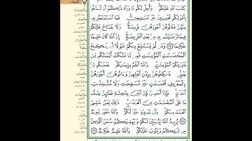 القرآن الكريم سورة النساء صفحة 82 ٨٢ بصوت القارئ محمد صديق المنشاوي