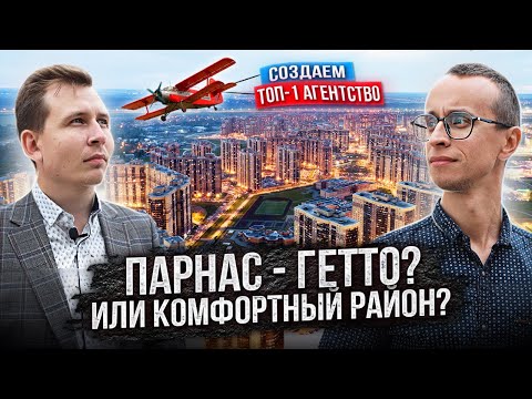 ПАРНАС - как здесь жить? / Полный обзор / Создаём агентство (часть 2)