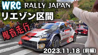 WRC japan rally 2023.11.18 DAY3(前編)】リエゾン区間(一般道