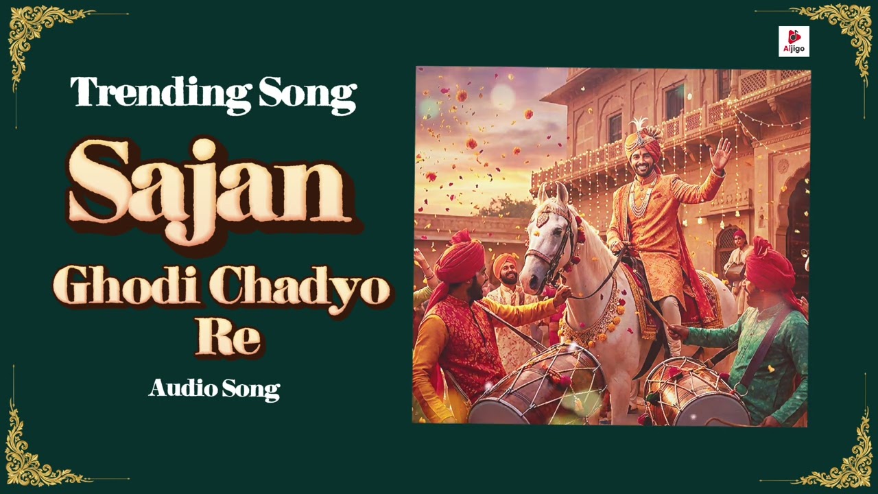Sajan Ghodi Chadyo Re | Wedding Song | Rajasthani Song @aijigomusic  
