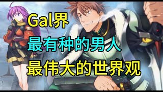 兰斯的世界观到底有多顶级？？【游戏电台】