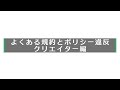 Skeb「よくある規約とポリシー違反」クリエイター編 #PR