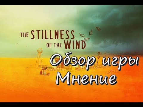 Видео: Совершенная и красивая игра The Stillness Of The Wind отличается редкой грацией